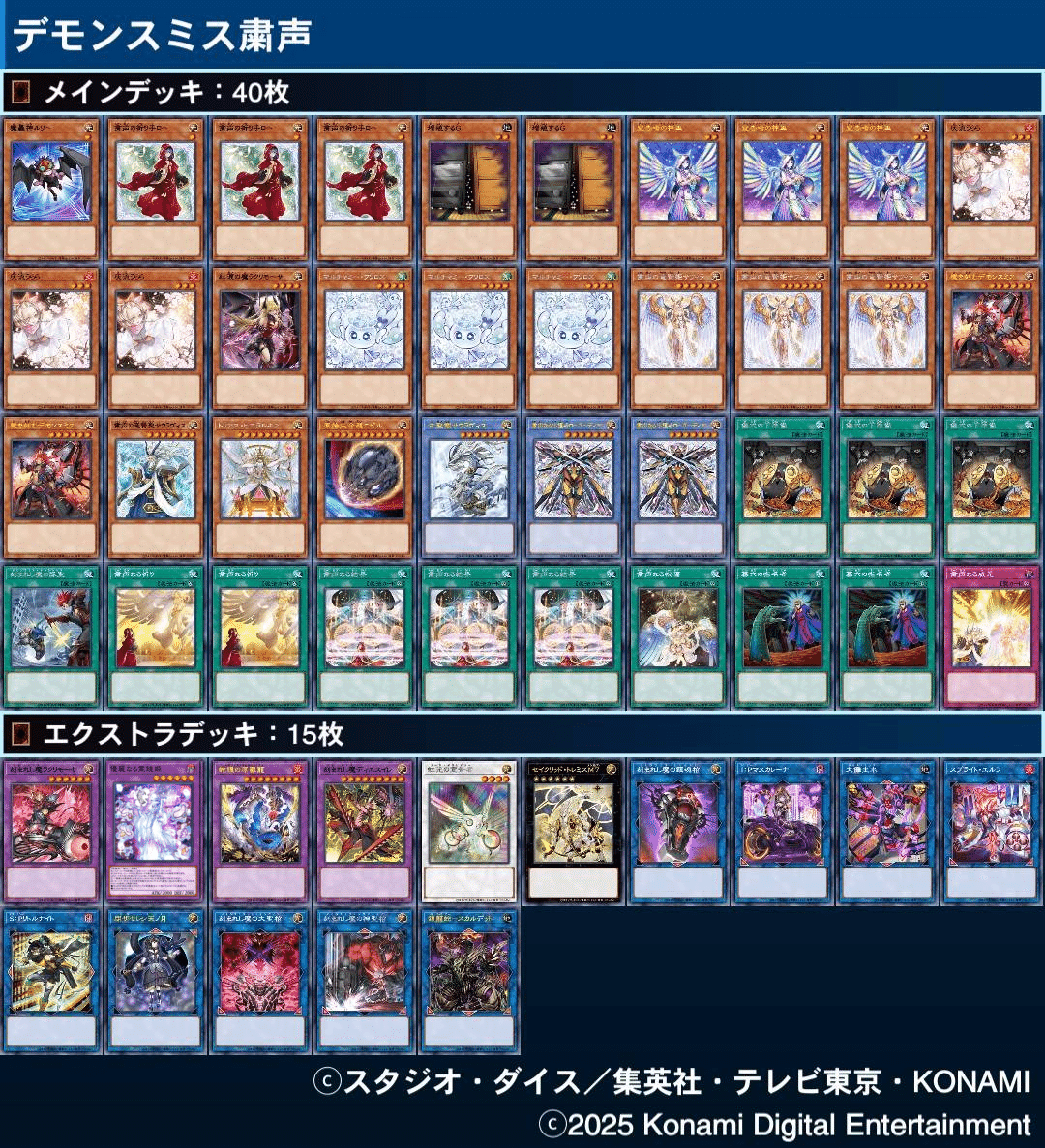 遊戯王　粛声デッキ 儀式テーマ紹介②】粛声｜琴音꜀(^. .^꜀ )꜆੭
