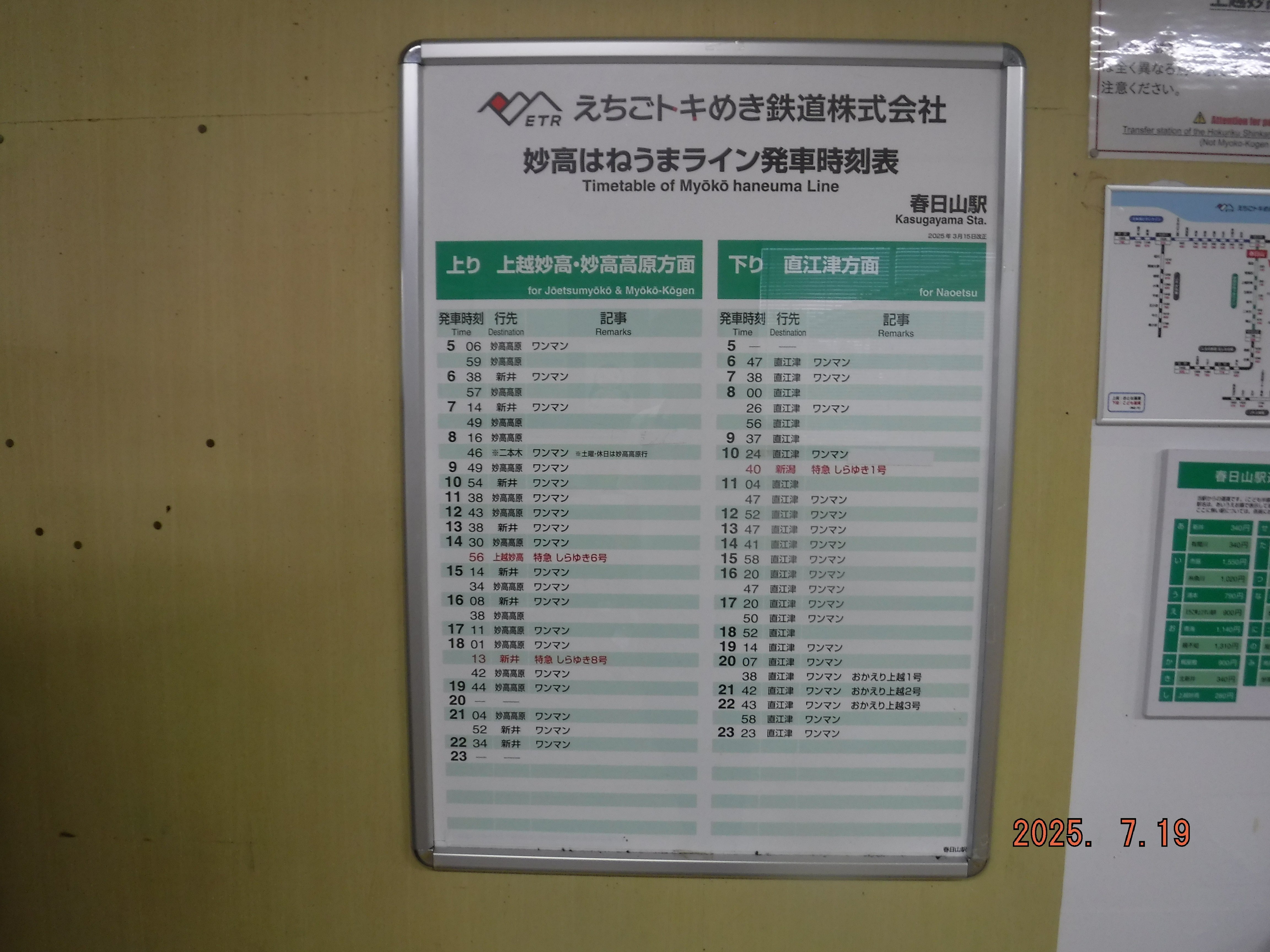 えちごトキめき鉄道春日山駅 エキタグスタンプ｜toyotaboxy