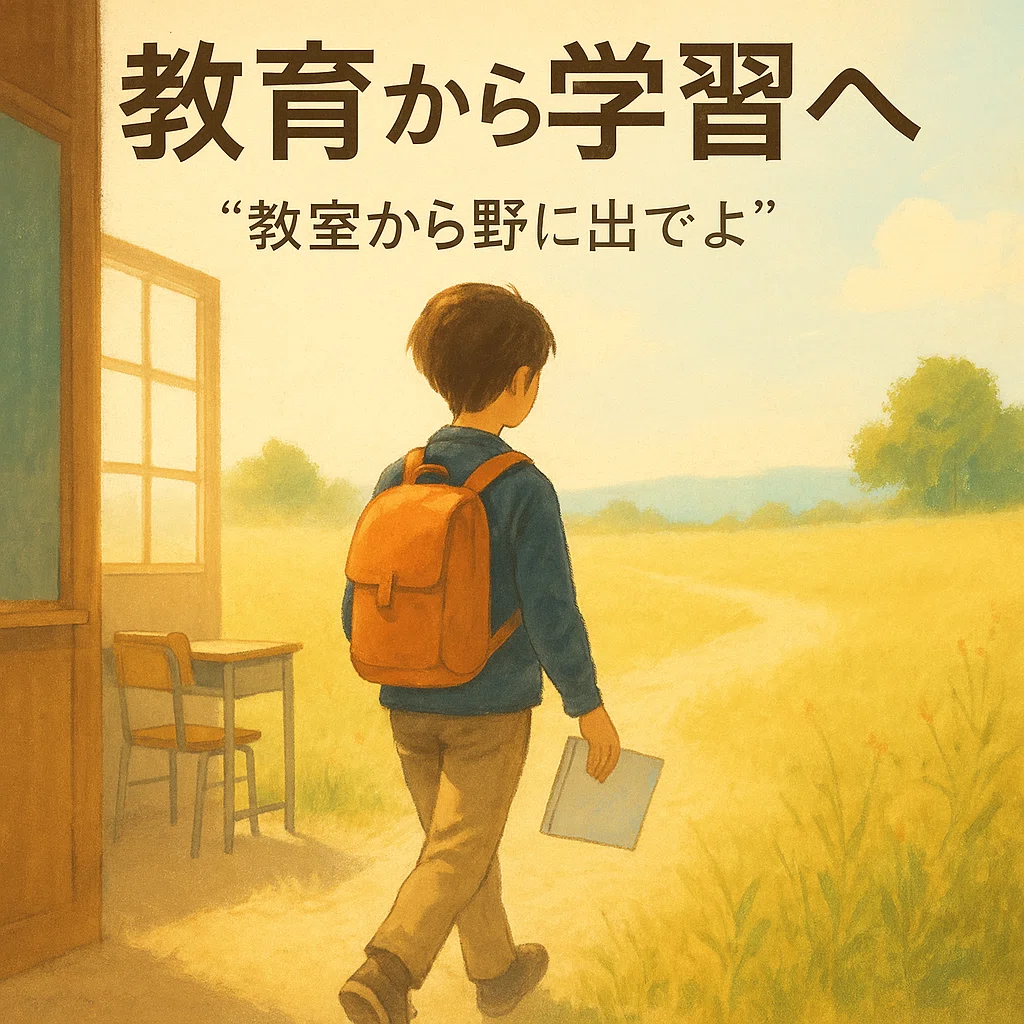 教育について｜傍目八目