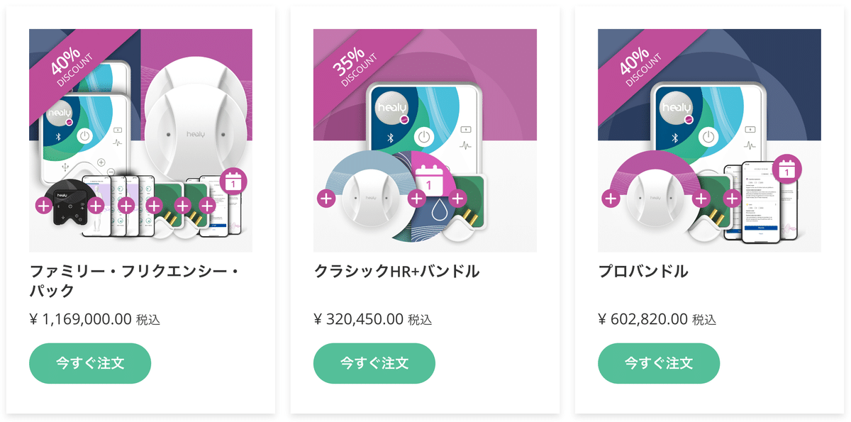 ヒーリー&マグヒーリー価格ご案内｜艶（えん）@唯一無二の統合ガイド