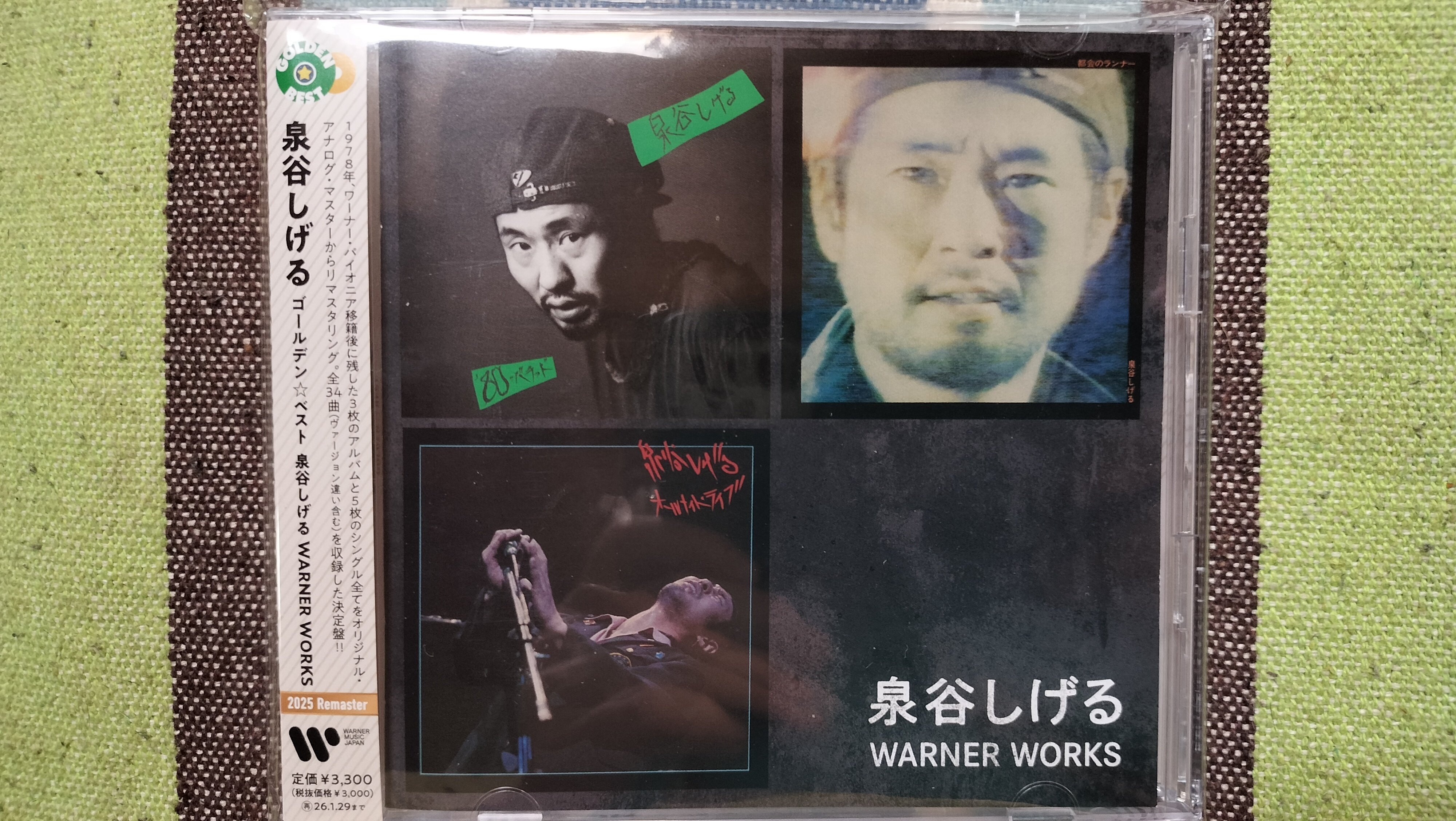 獲物の分け前〜泉谷しげる『ゴールデン・ベスト 泉谷しげる