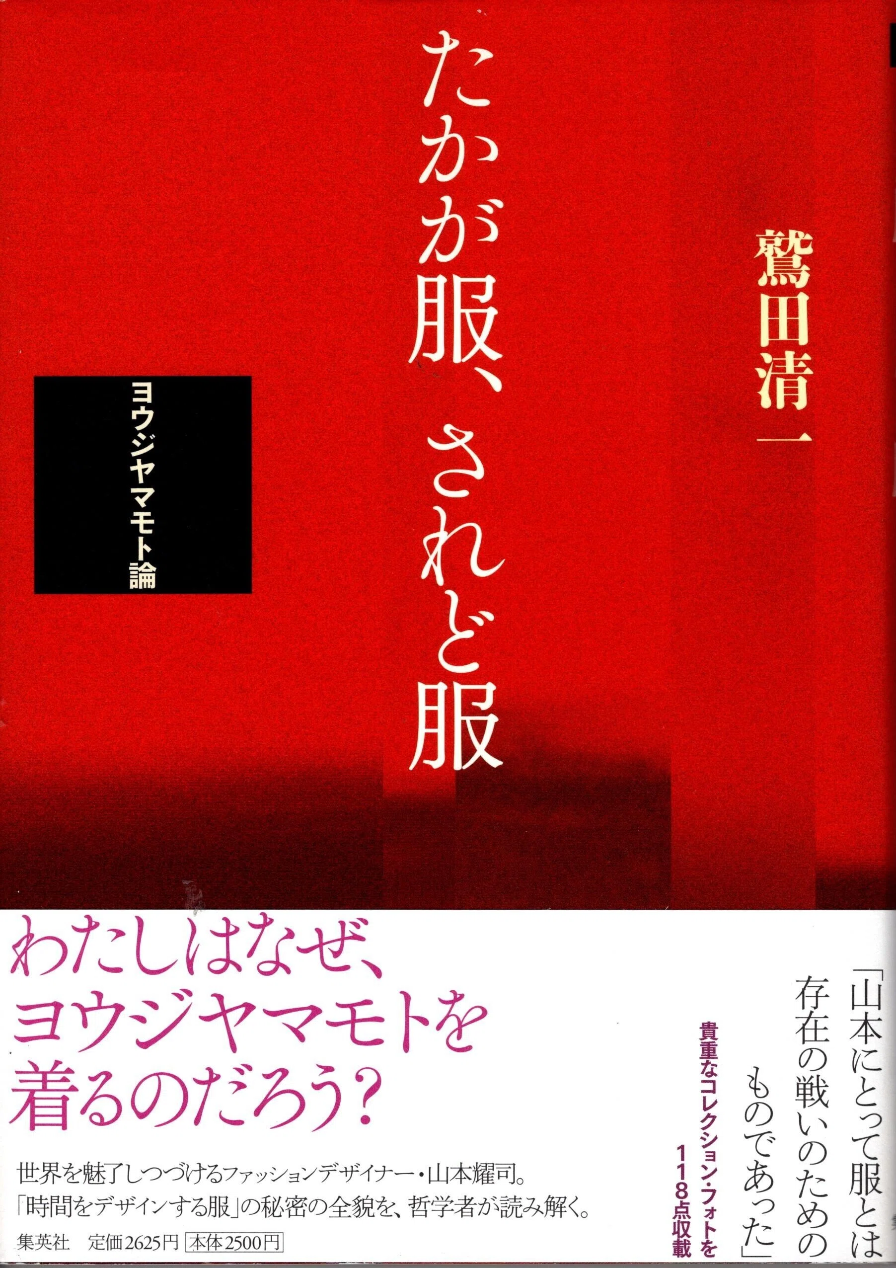 ファッションとは何か？（改訂版）｜南英世のクロネコ日記
