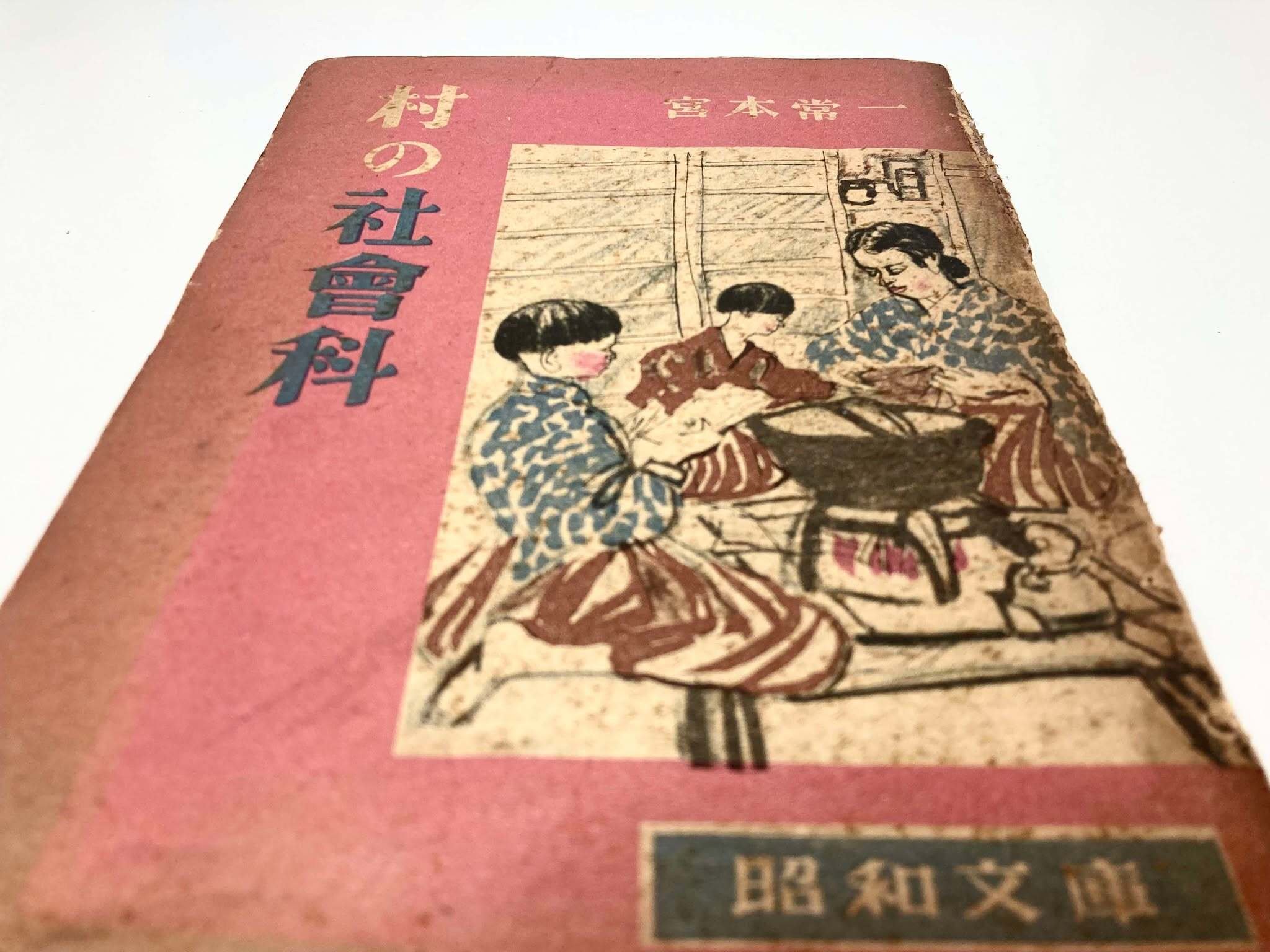 鉄道・観光・民俗学｜宮本常一のお誕生日に読みたい『あるくみるきく