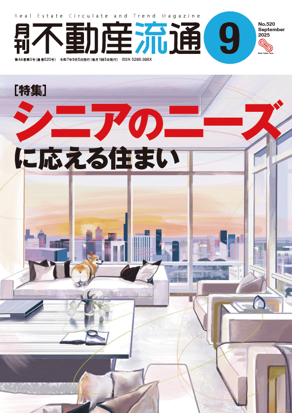 月刊不動産流通 2019年8月号-「不動産業ビジョン2030」 策定 不動産最適活用へ 不動産流通研究所 月刊不動産流通 2019年8月号-「不動産業ビジョン2030」 策定