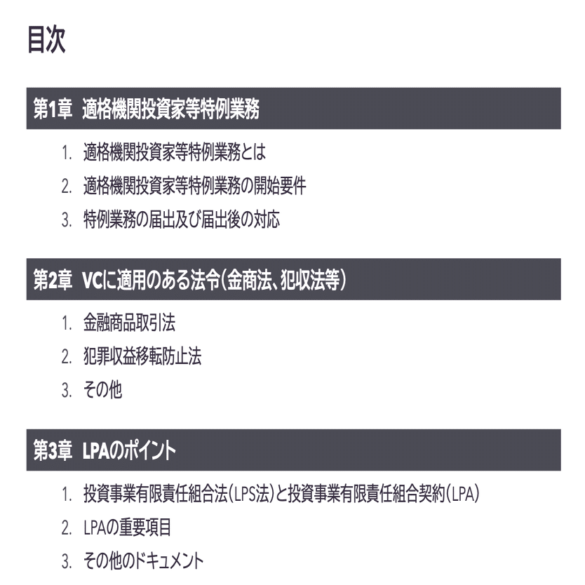 VC Fund Controller NetworkでVCファンドアドミ勉強会入門編を開催しました！｜VC Fund Controller  Network事務局