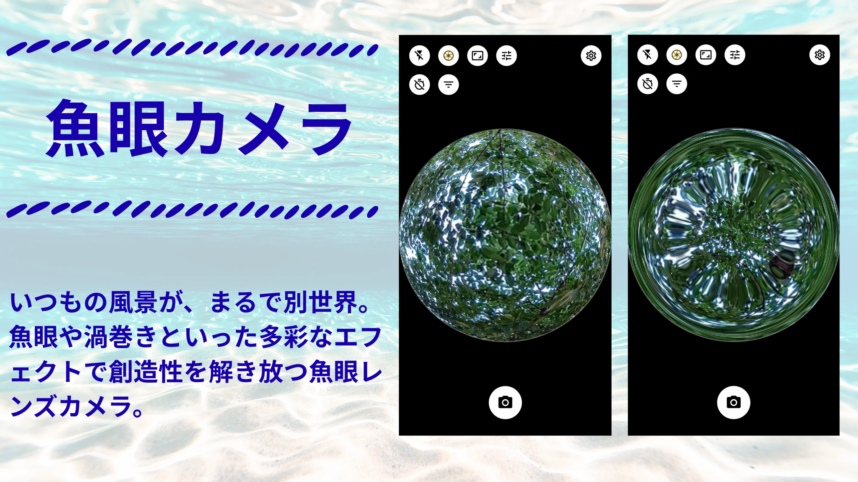 魚眼カメラ」アプリをリリースしました(AndroidとFireタブレット