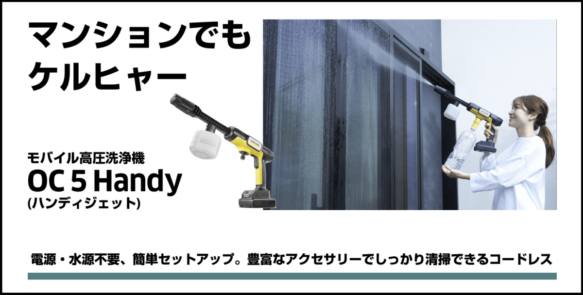 ケルヒャー　OC 5 Handy コードレス　高圧洗浄機　 　未使用 Amazon | 【Amazon.co.jp限定】ケルヒャー(Karcher) コードレス