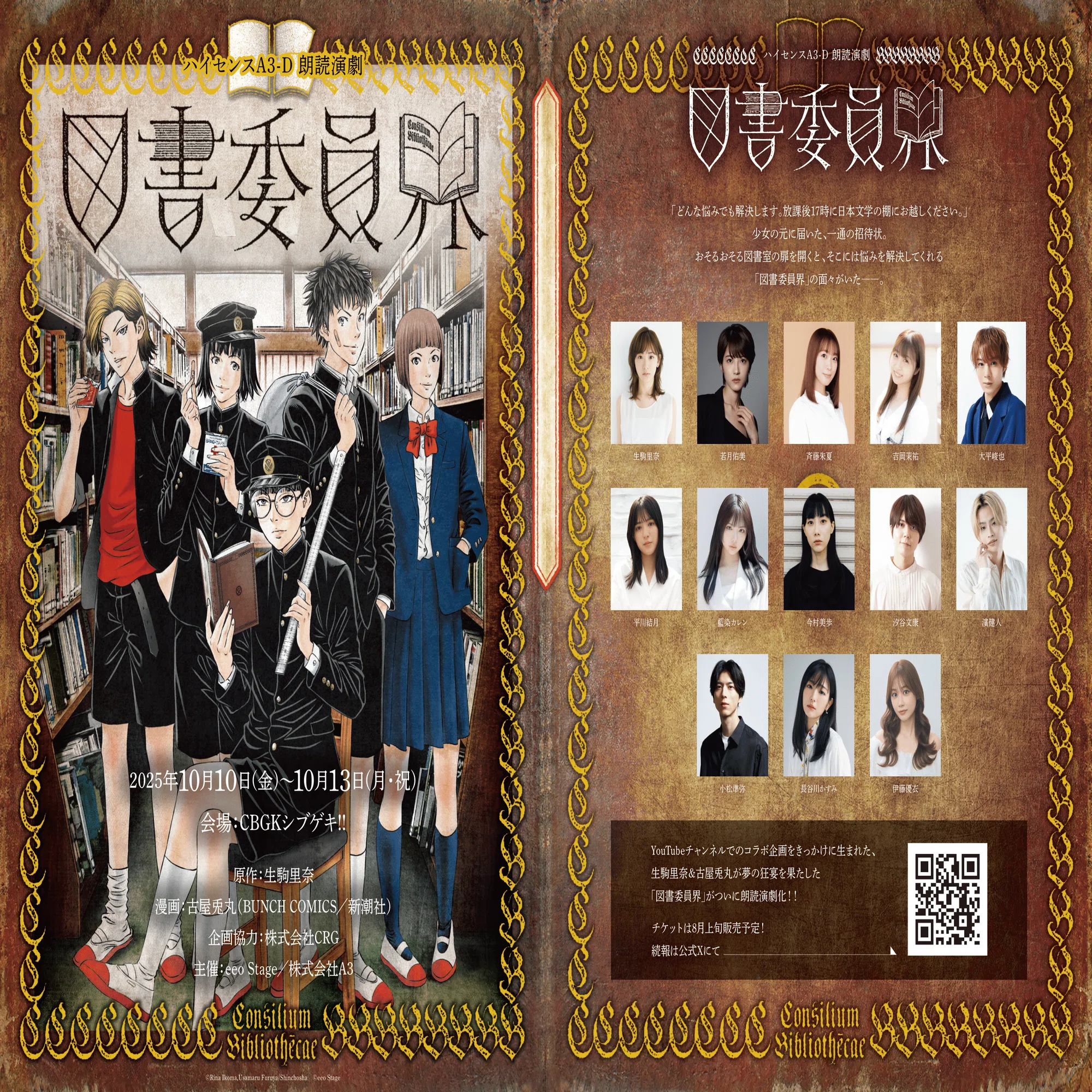 A3、生駒里奈さん原作『図書委員界』を朗読演劇化！あらすじや見どころ