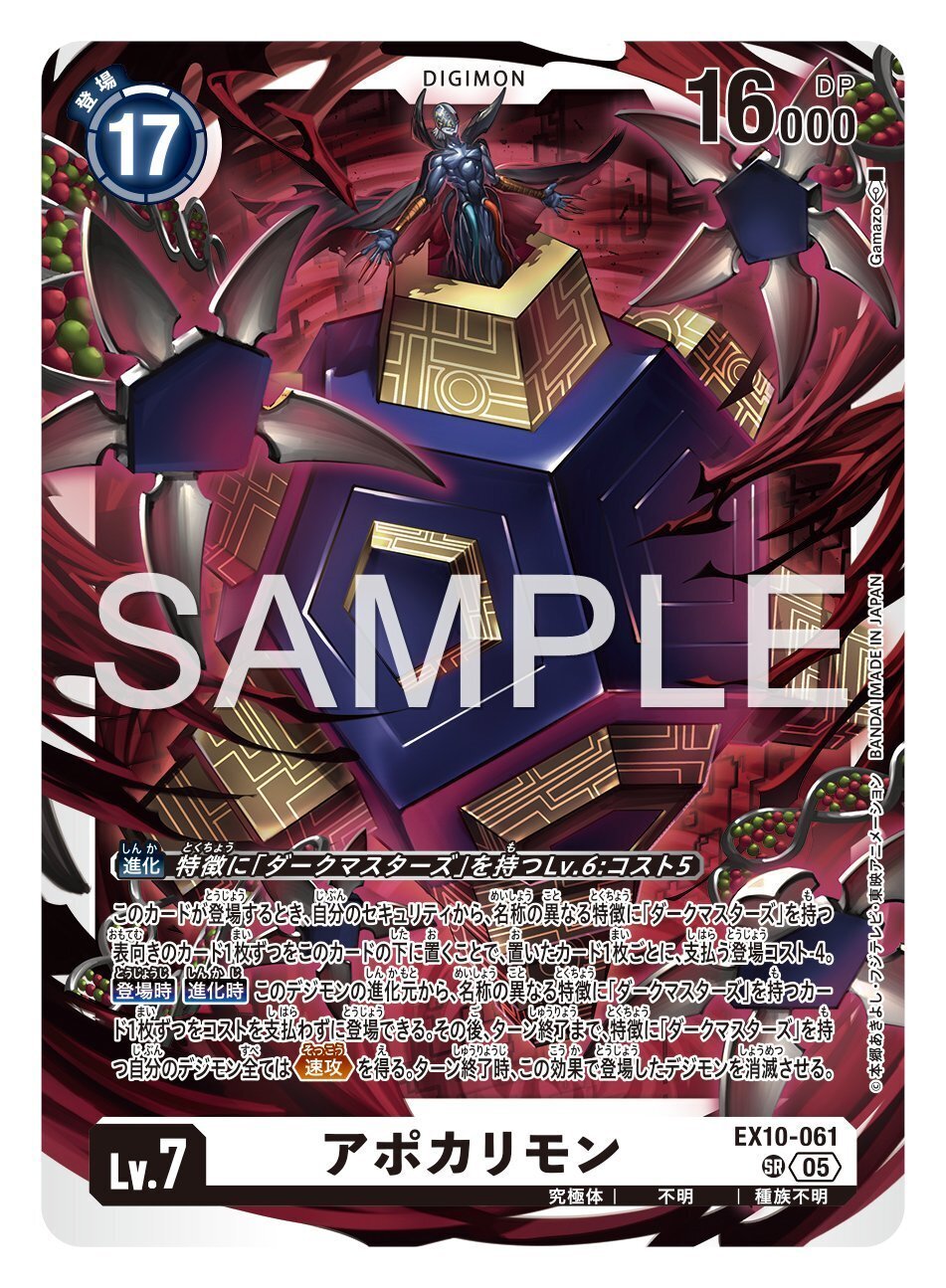 旧デジモン　アポカリモン　ARS10 旧デジモン アポカリモン ARS10 旧デジモンカード Bo-106t