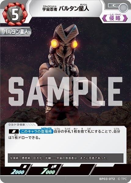 UCG 宇宙忍者 バルタン星人 8 枚　ウルトラマンカードゲーム UCG 宇宙忍者 バルタン星人 8枚 ウルトラマンカードゲーム 2