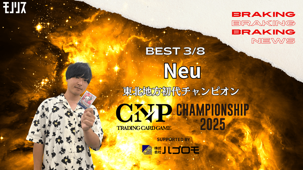 選ばれし8名が集結！初代王者の座を懸けた究極の頭脳戦が始まる【CNP