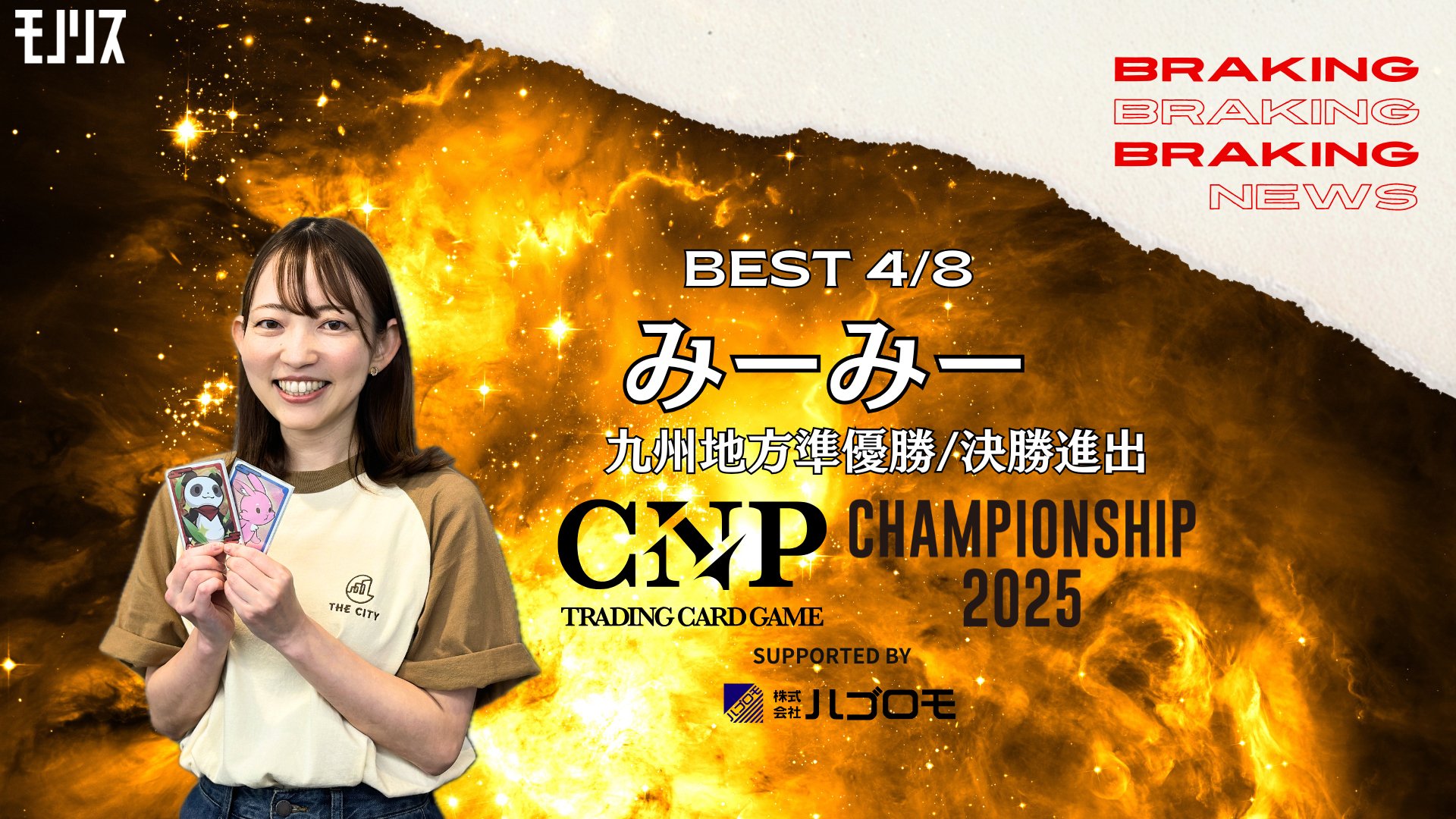 選ばれし8名が集結！初代王者の座を懸けた究極の頭脳戦が始まる