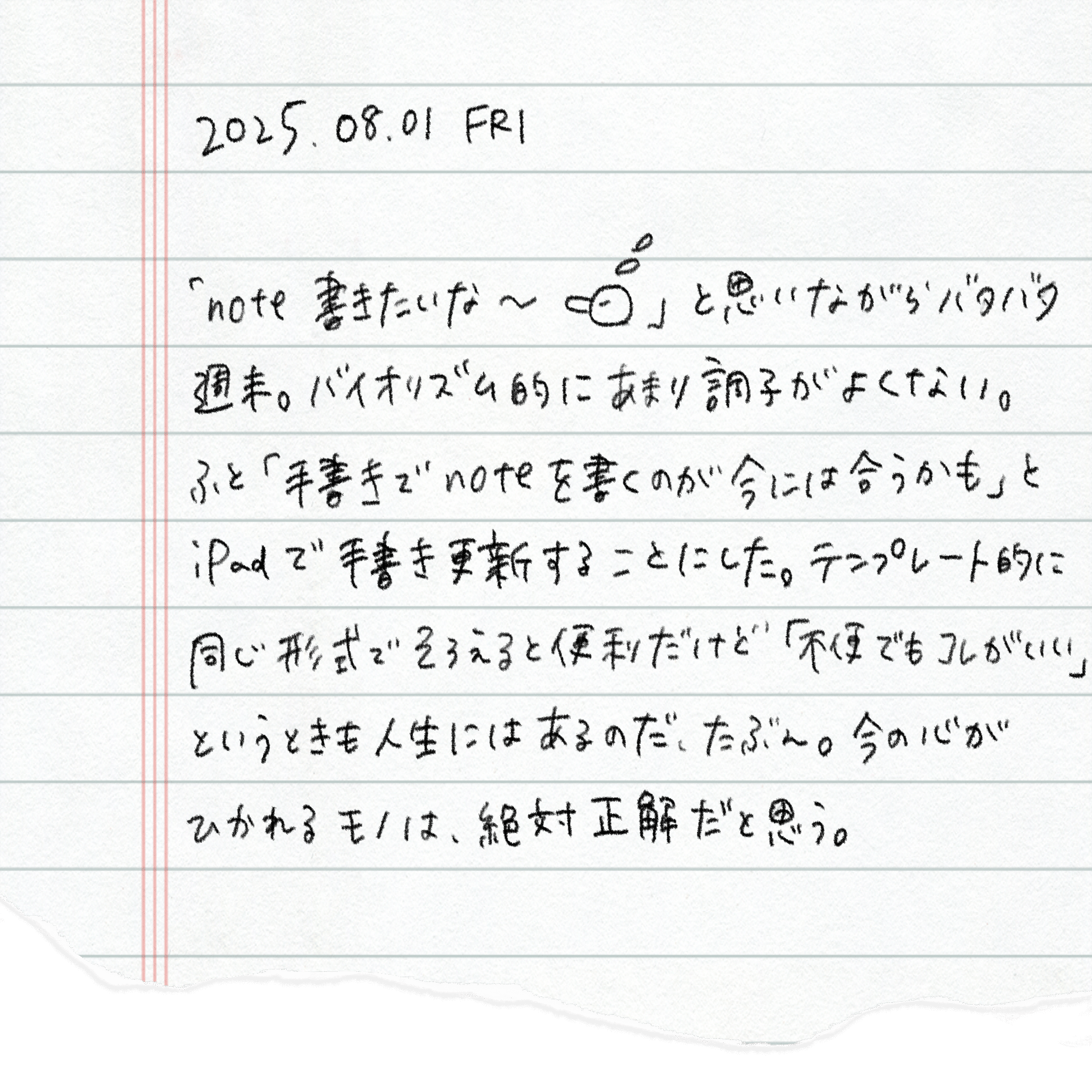 手書きでつづるエッセイ。わからないまま描くこと、とにかくやってみる