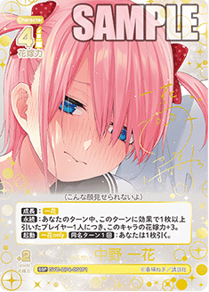 一花編】五等分の花嫁カードゲーム～偶然のない夏休み～デッキ紹介｜りあ