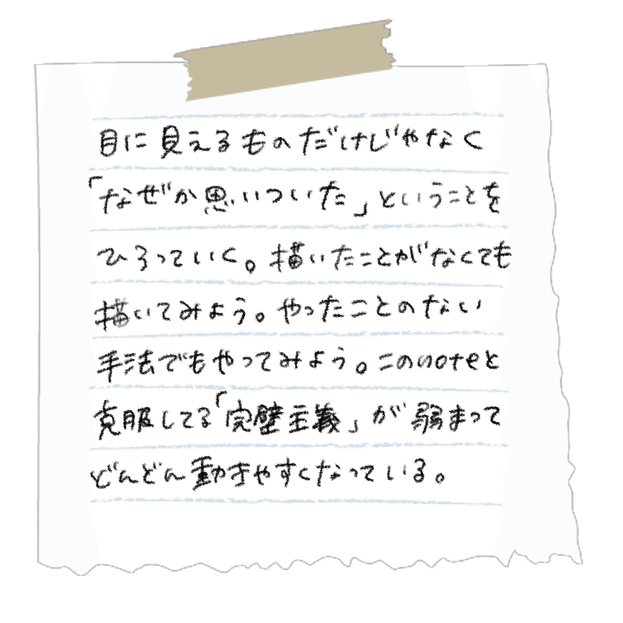 手書きでつづるエッセイ。わからないまま描くこと、とにかくやってみる