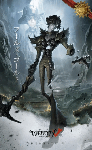 第五人格　フールズゴールド　探鉱者　イタカ　傭兵 第五人格 フールズゴールド 探鉱者 イタカ 傭兵 公式】IdentityV