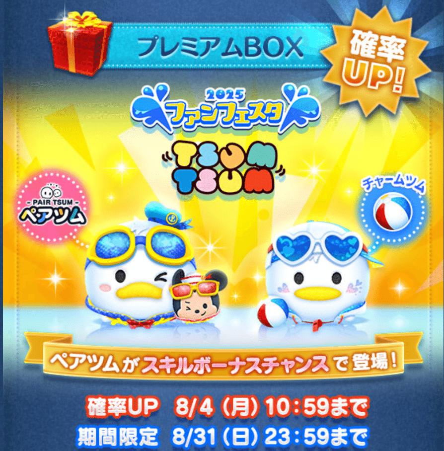 2025年中にツムツムプレボ完売を目指すnote 297日目 新ツムプレボ引き