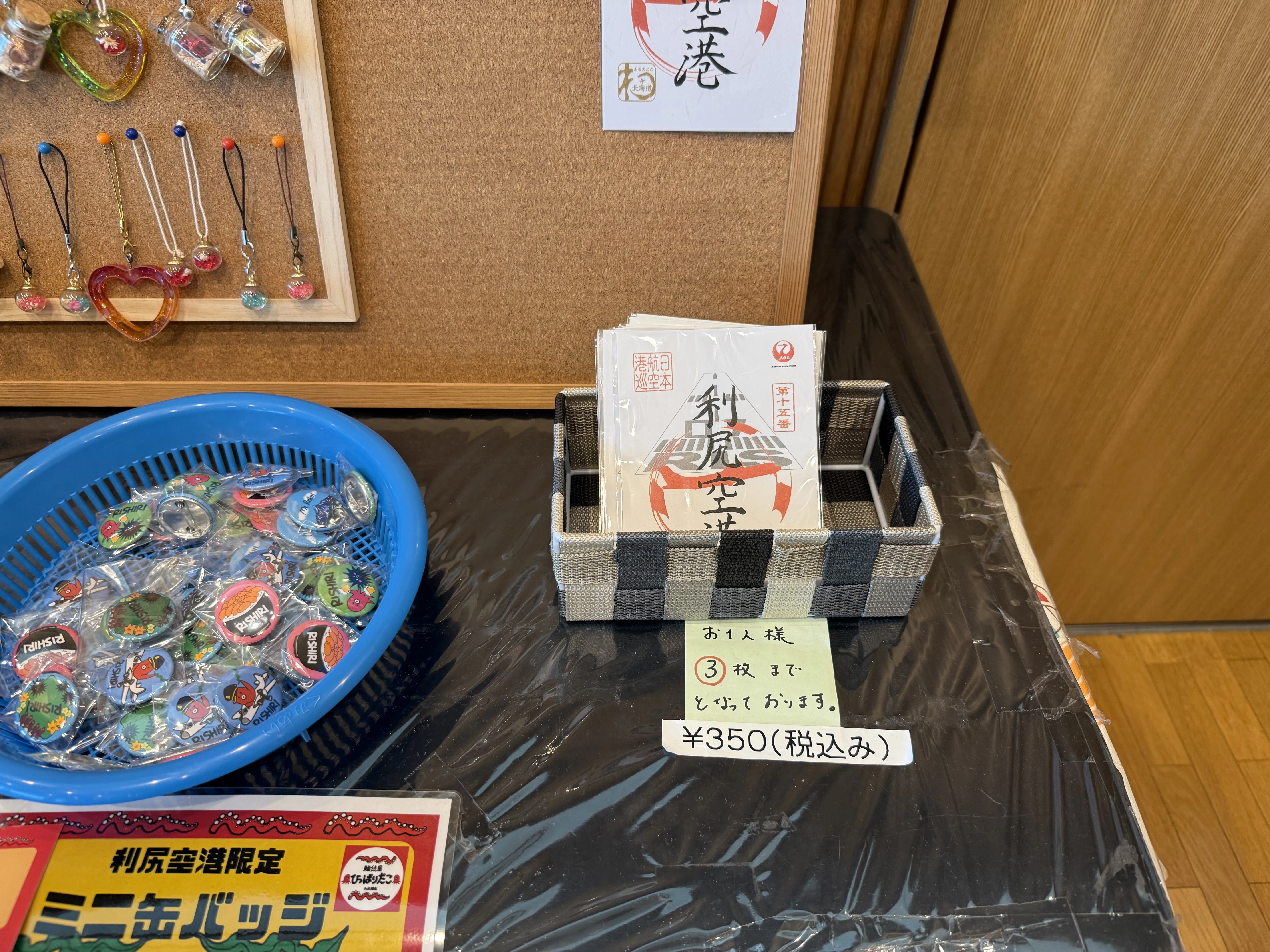 御翔印】北海道ホッピング旅 2日目（後編）｜ソラノオヤジ
