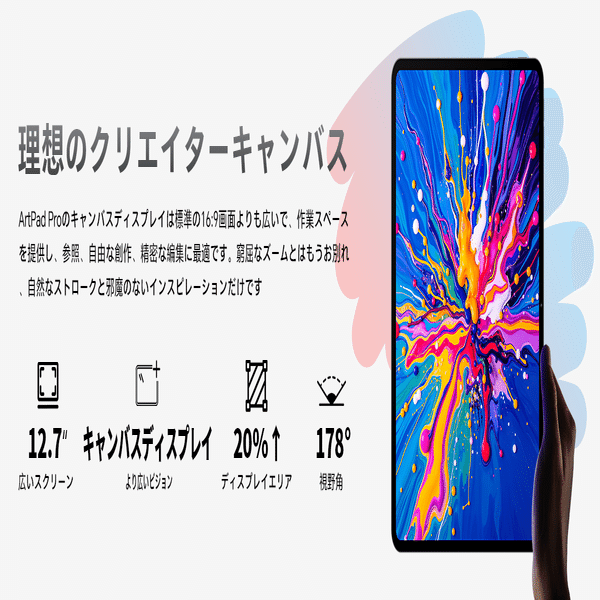 TECLAST Artpad Pro 発表】12.7インチの巨大キャンバスが3万円台