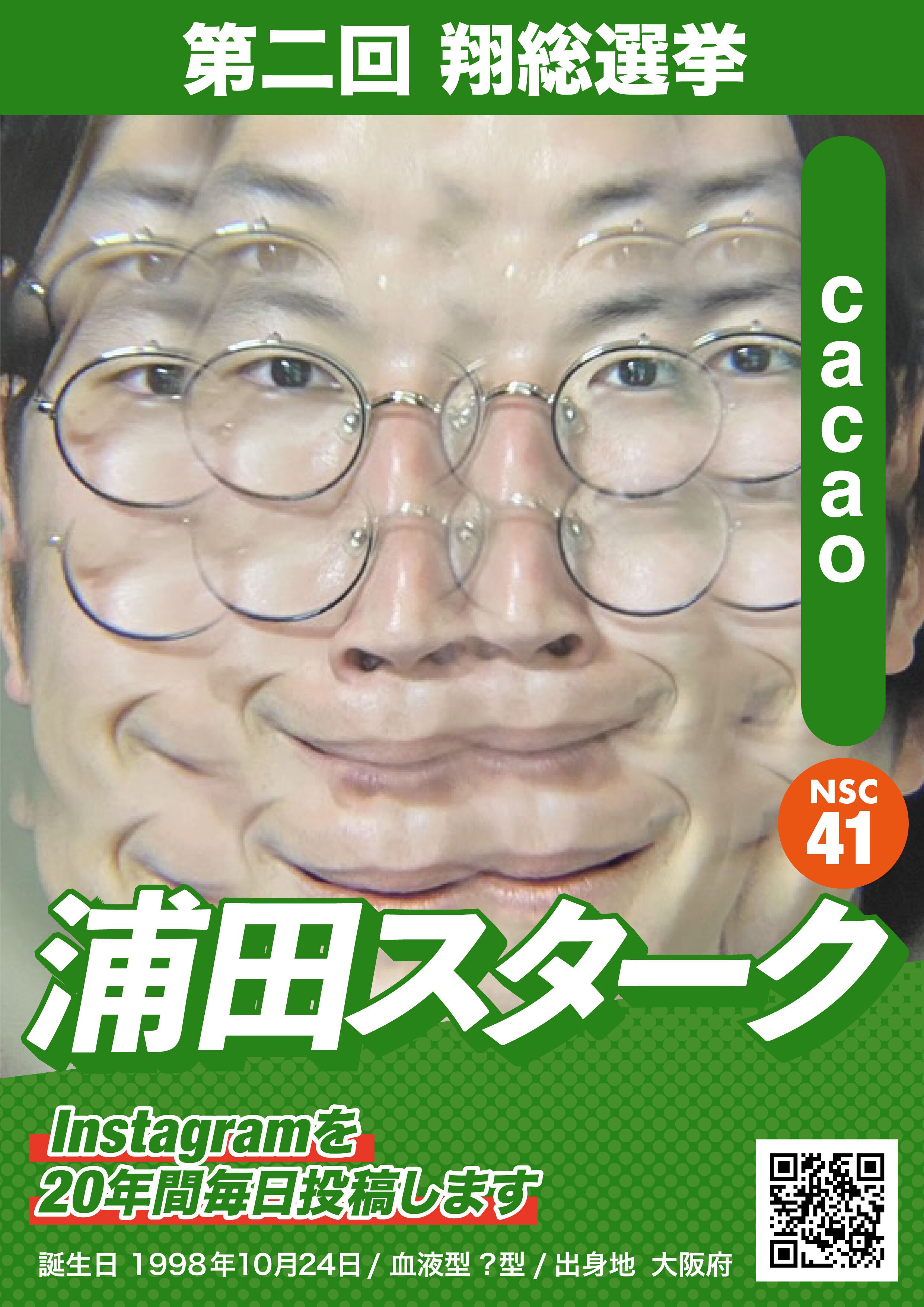 翔総選挙2025選挙ポスター一覧】公約&意気込み｜よしもと漫才劇場