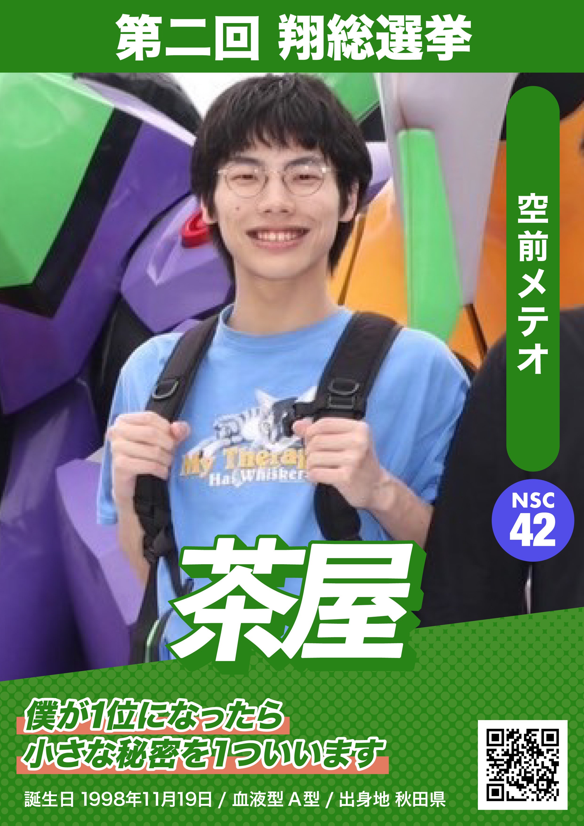 翔総選挙2025選挙ポスター一覧】公約&意気込み｜よしもと漫才劇場