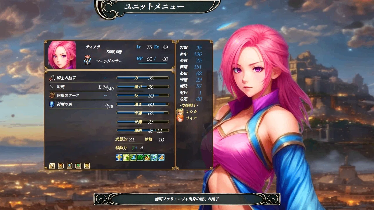 叛逆の守護者 クリア時キャラデータ｜クソサポリフ