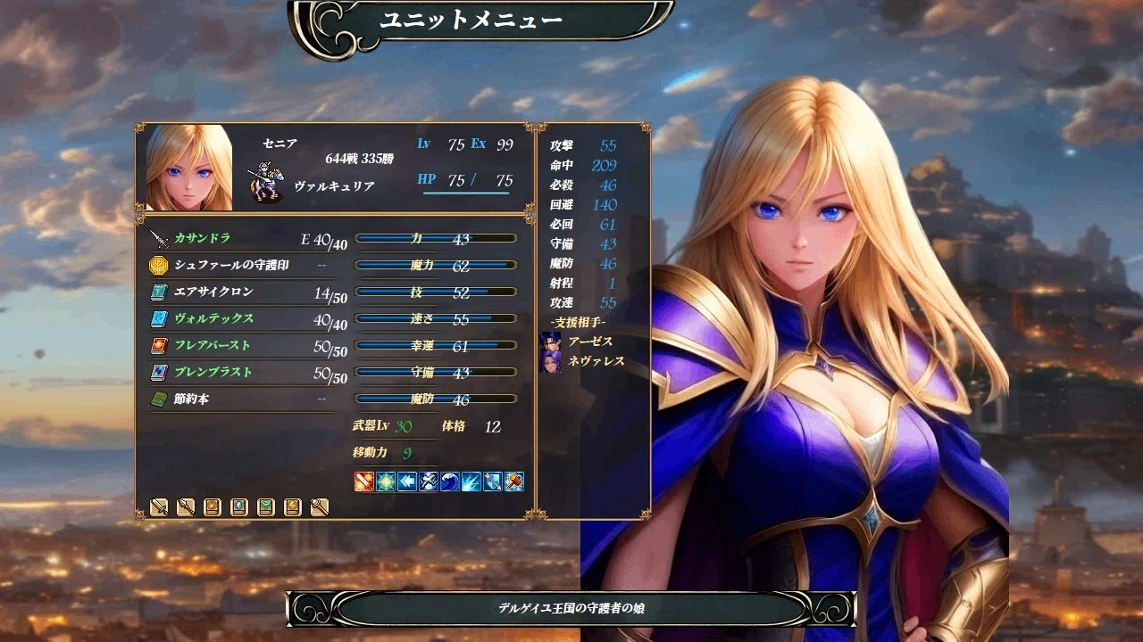 叛逆の守護者 クリア時キャラデータ｜クソサポリフ