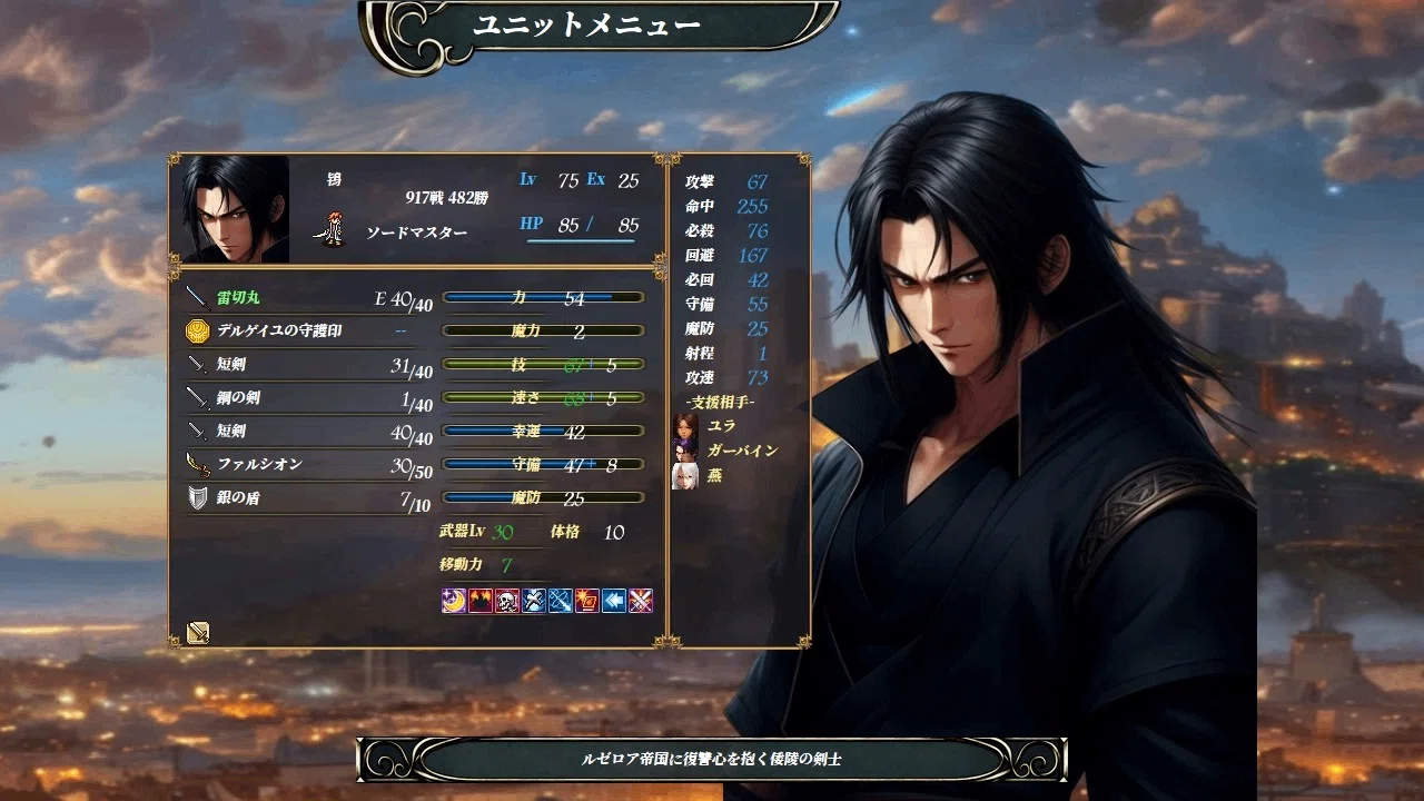 叛逆の守護者 クリア時キャラデータ｜クソサポリフ