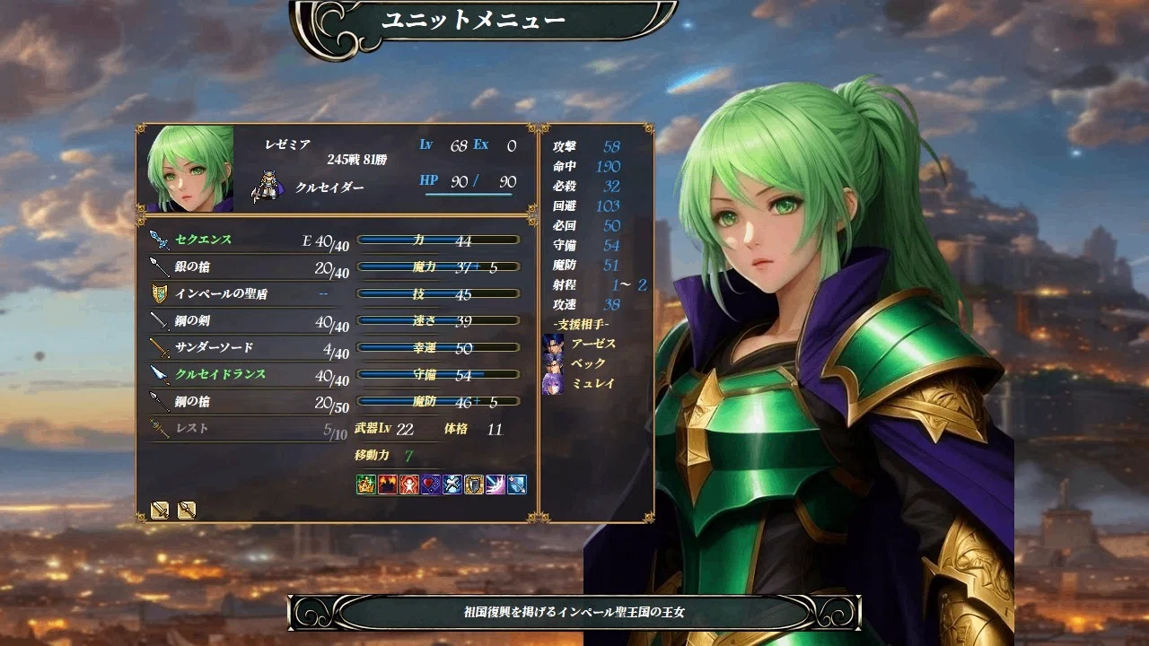 叛逆の守護者 クリア時キャラデータ｜クソサポリフ