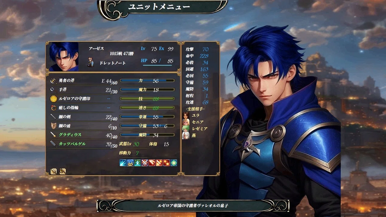 叛逆の守護者 クリア時キャラデータ｜クソサポリフ