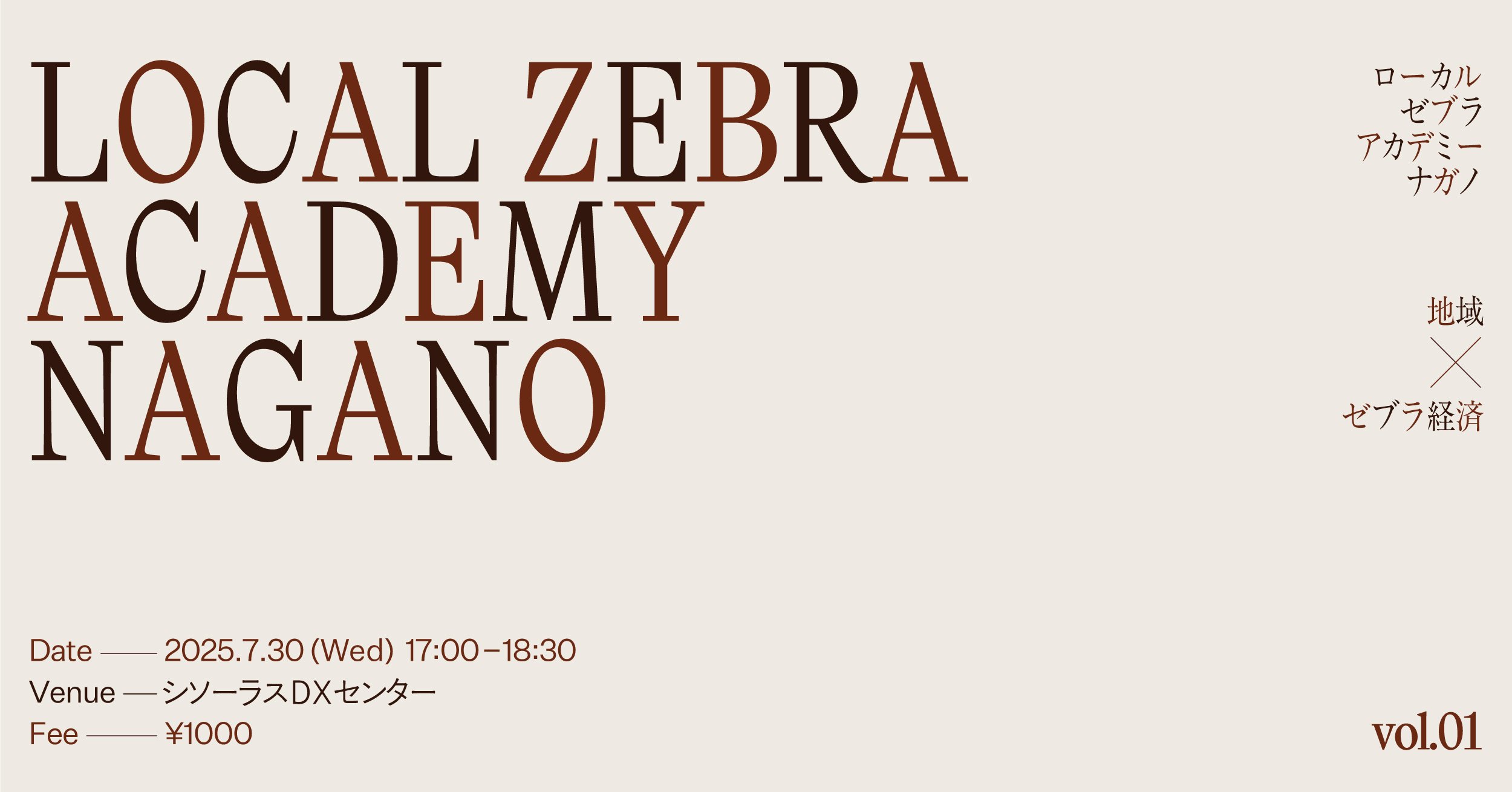 レポート】「LOCAL ZEBRA ACADEMY NAGANO vol.1」を開催しました