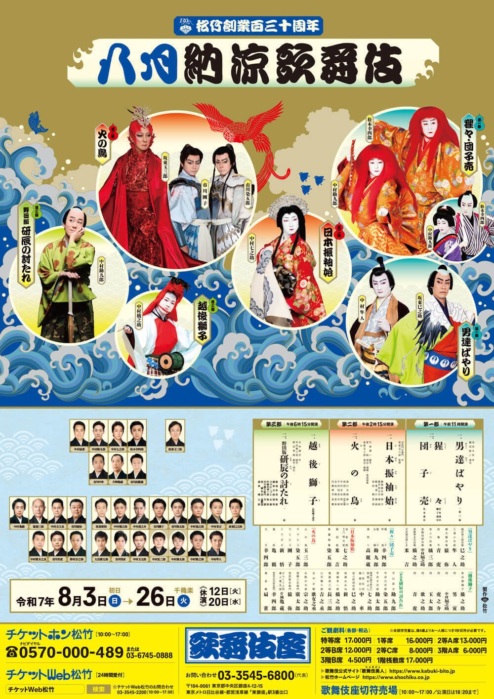 8月の気になる歌舞伎と大衆演劇｜aya