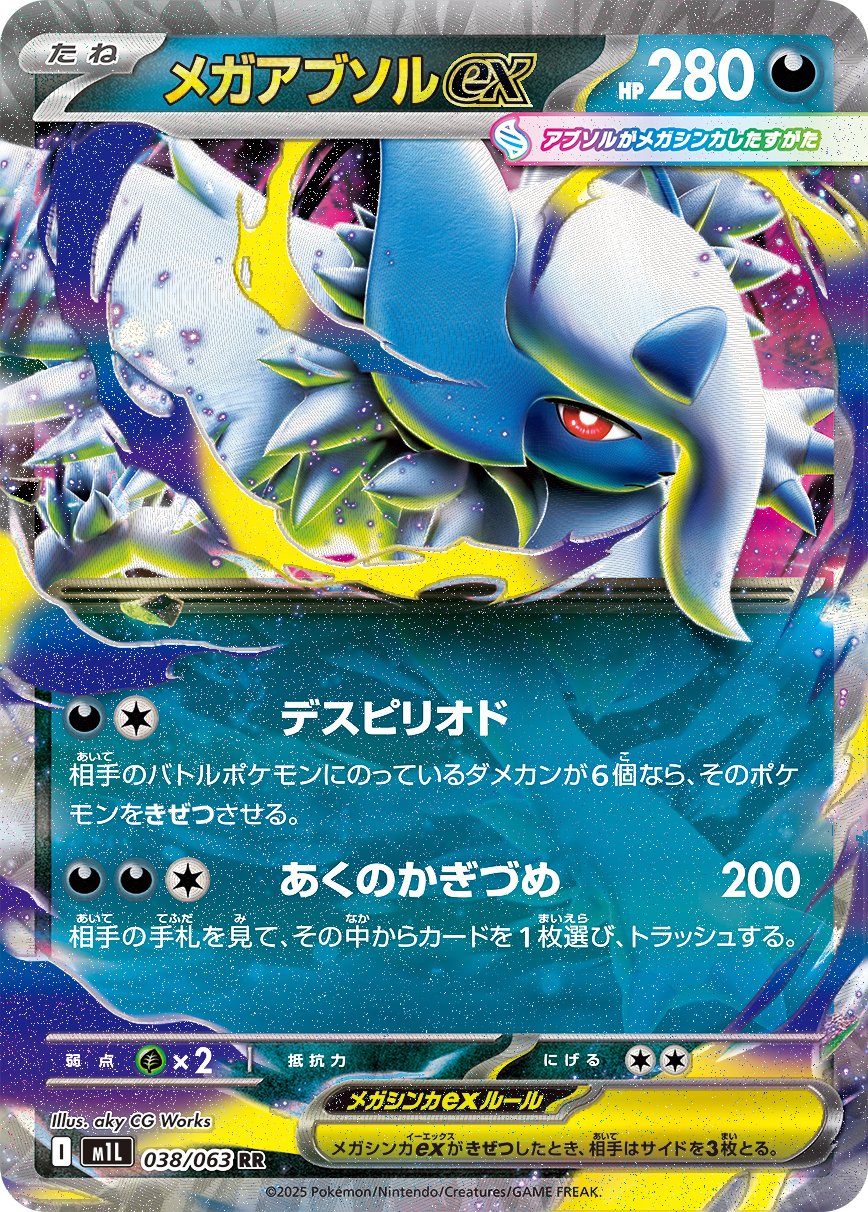 ポケモンカード　メガアブソルex　ユキメノコ　デッキ　[04023] ポケモンカード メガアブソルex ユキメノコ デッキ [04023