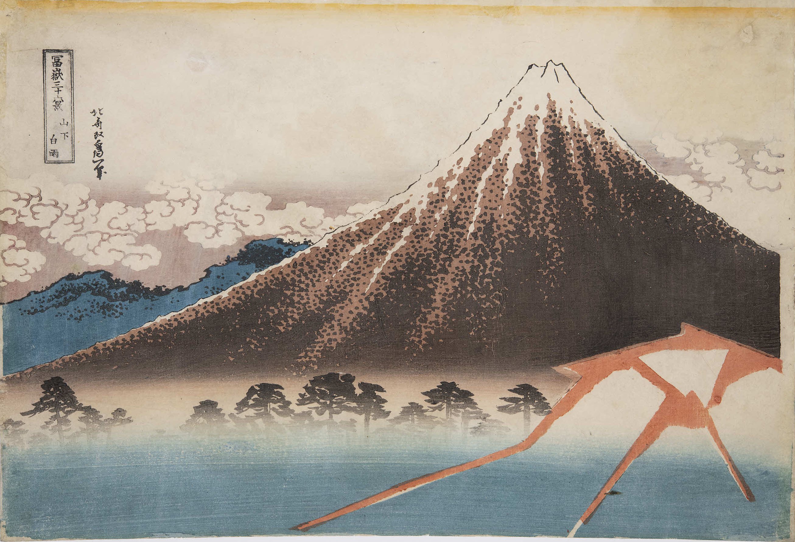 葛飾北斎がご覧になる白山 富嶽三十六景 山下白雨』 葛飾北斎 