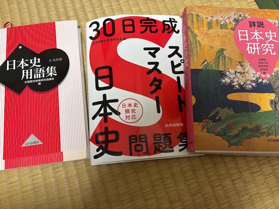 ◇詳説 日本史B 改訂版◇山川出版社 高校 歴史科用 教科書 大学受験