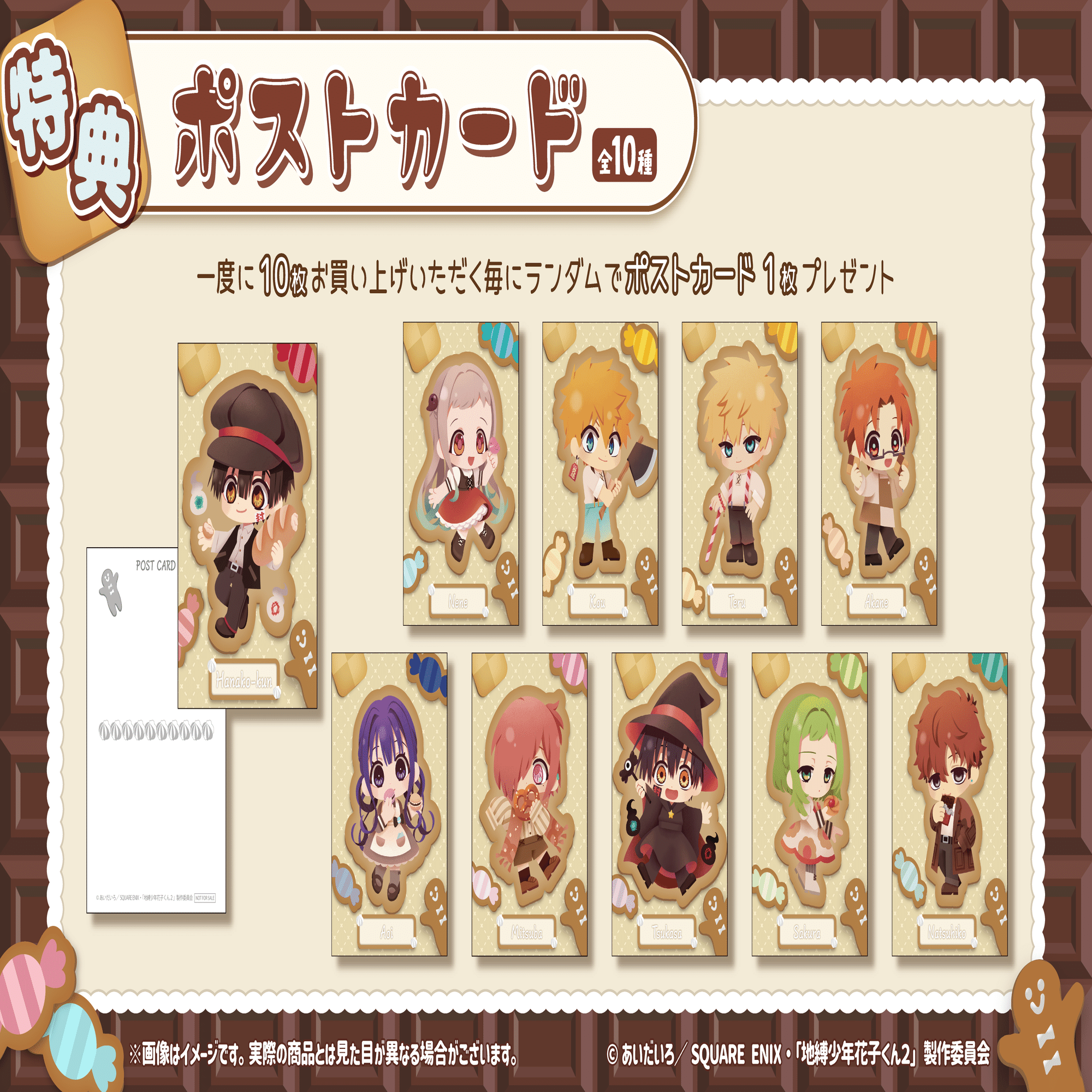 TVアニメ『地縛少年花子くん2』オンラインくじが、7月31日（木