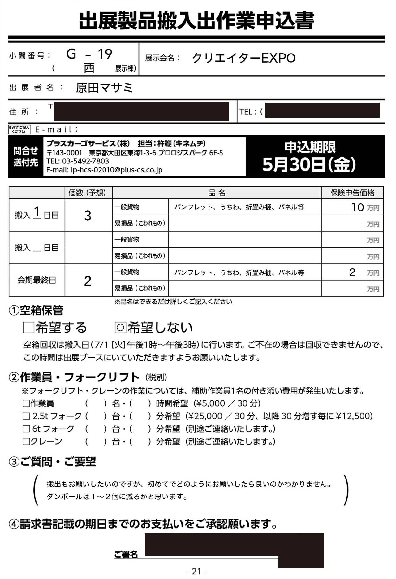 クリエイターEXPOレポ_5【初出展までの道のり・出費合計金額】｜原田