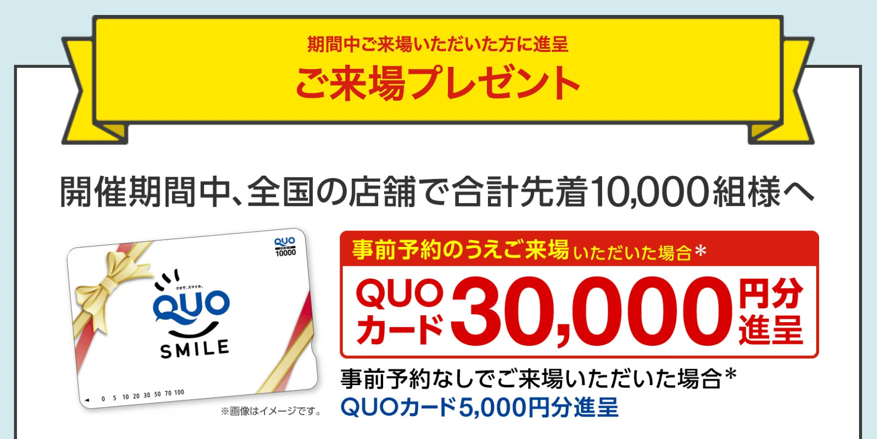 タマホーム来場で“まさかの”3万円分QUOカードをゲット！その裏にある 