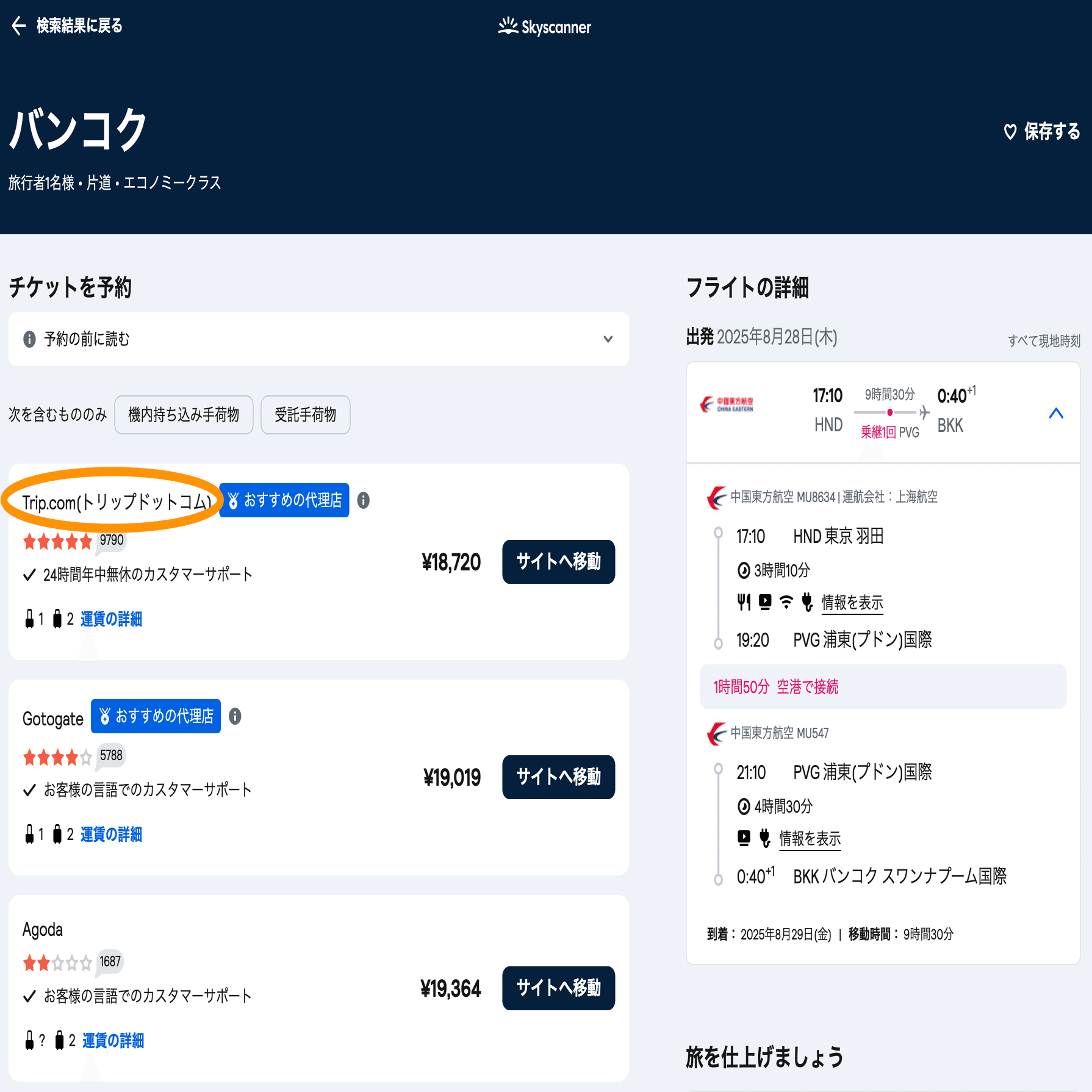 vacation様ご依頼分　3点まとめ Trip.com会員特典が“改悪”？2025年8月の変更点まとめ｜ショーン