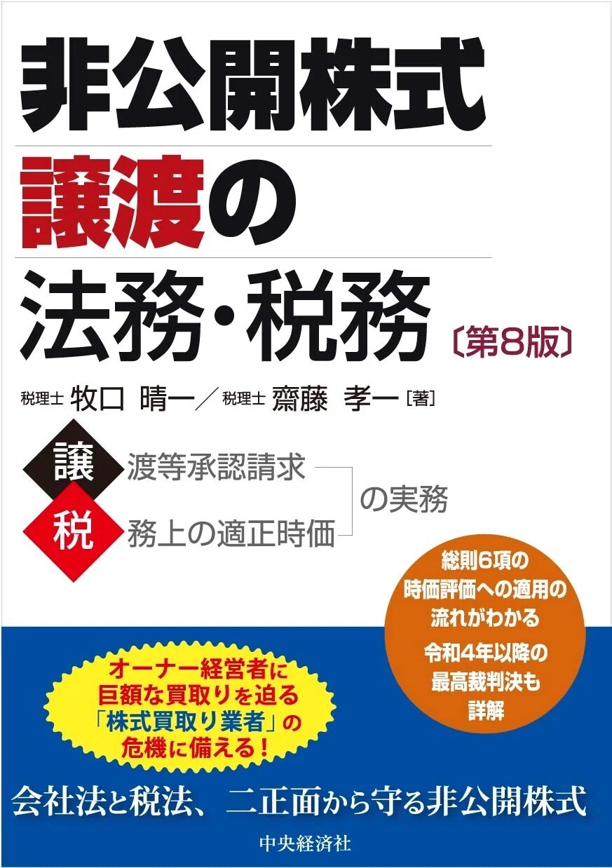 これならわかる 決算書キホン50！〈2026年版〉』『非公開株式譲渡の