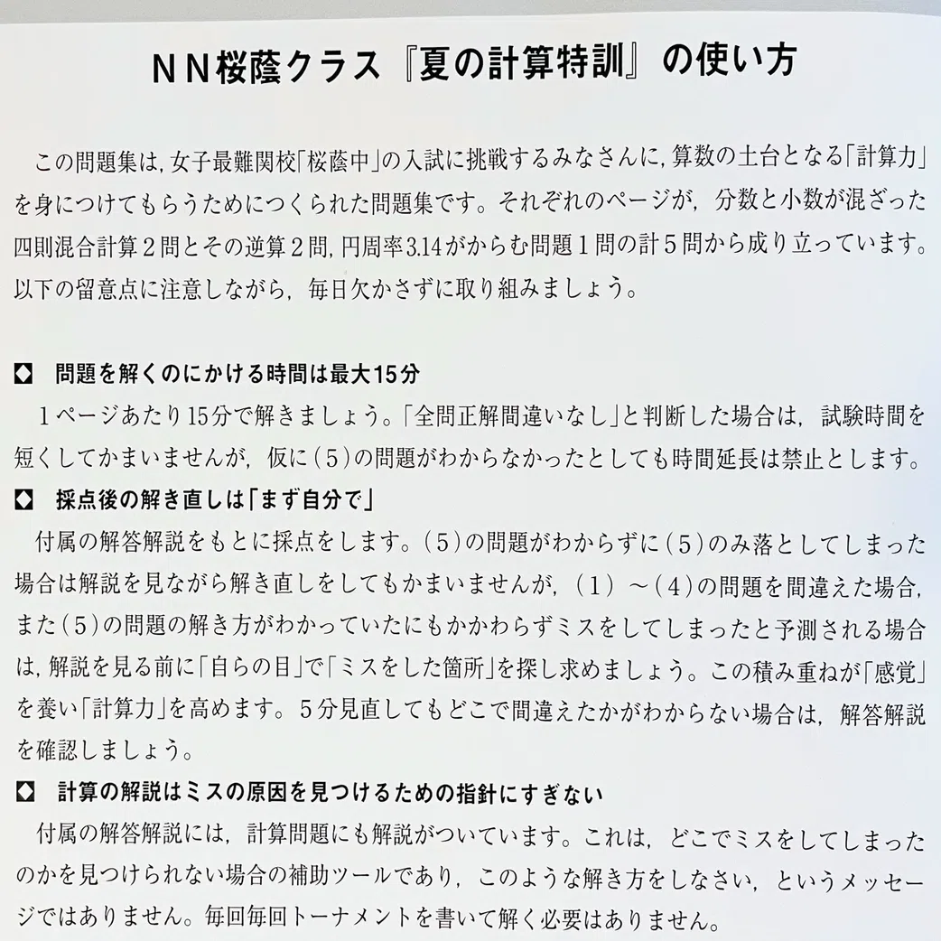 中学受験】受験生の夏は一瞬。だけどこの夏の学びは、きっと一生の力に