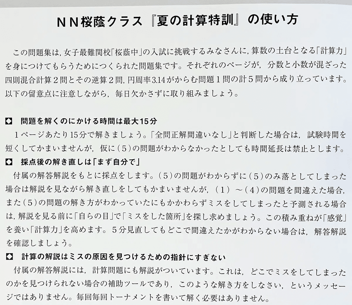 小6 桜蔭中学合格のための夏の計算特訓　他 小6 桜蔭中学合格のための夏の計算特訓 他 桜蔭