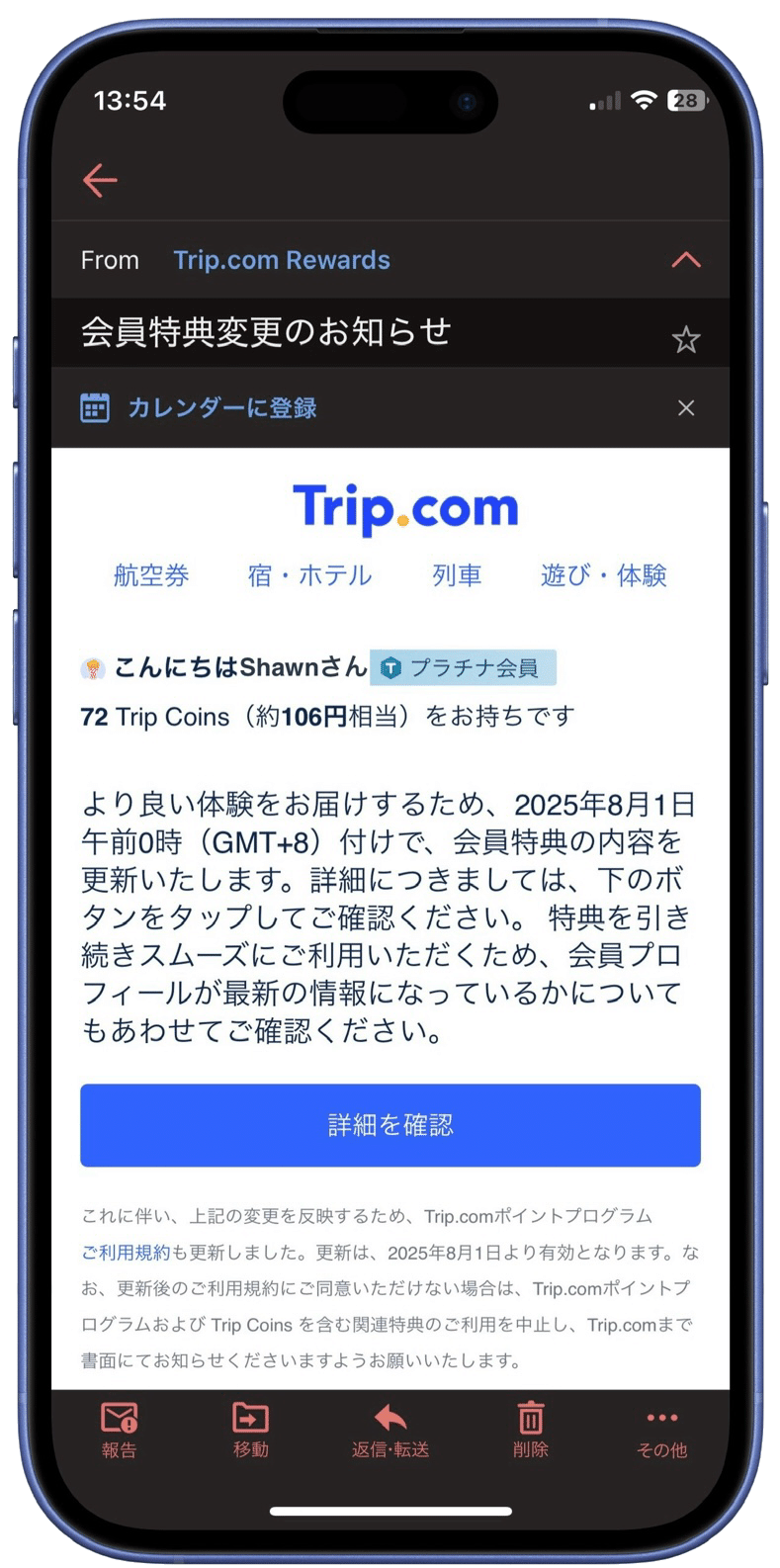 Trip.com会員特典が“改悪”？2025年8月の変更点まとめ｜ショーン