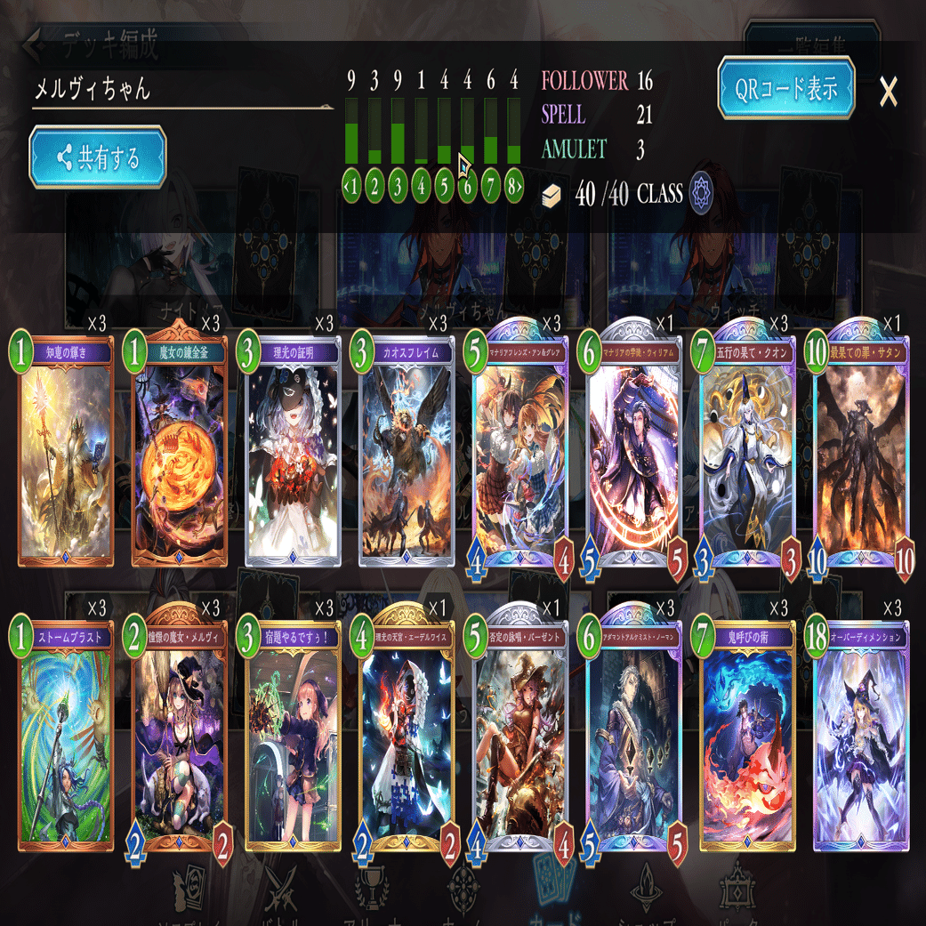 シャドバビヨンド】初心者向け