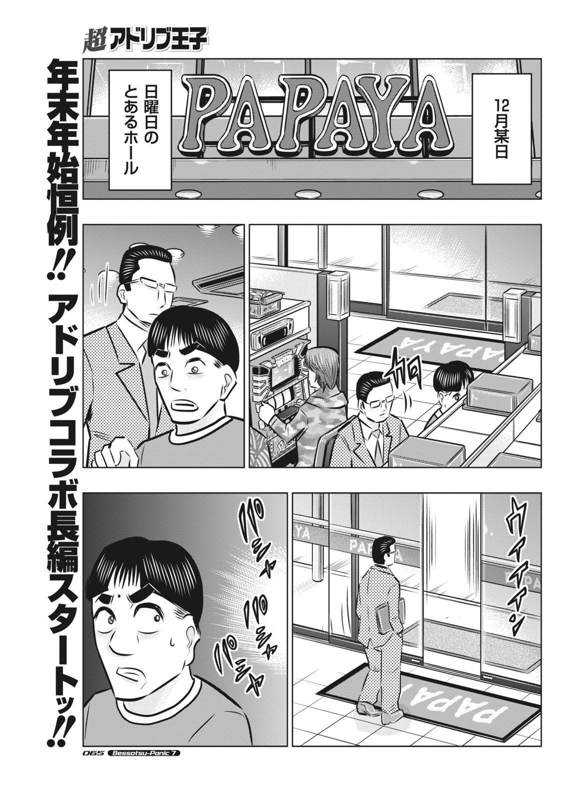 アドリブ王子 PSアドリブ王子 パチスロ スロット 機械割 天井 初打ち 打ち方