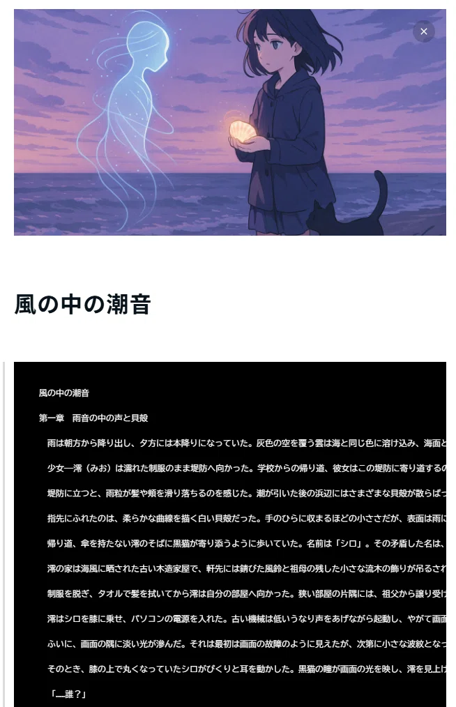 AIエージェントによる長編小説の自動執筆と自動投稿｜IT navi