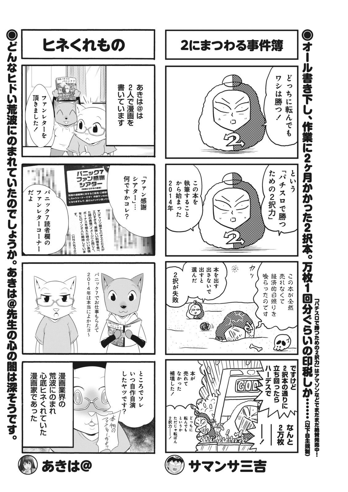 別パニ連載陣総動員4コマ／あきは＠、サマンサ三吉、星野誠一