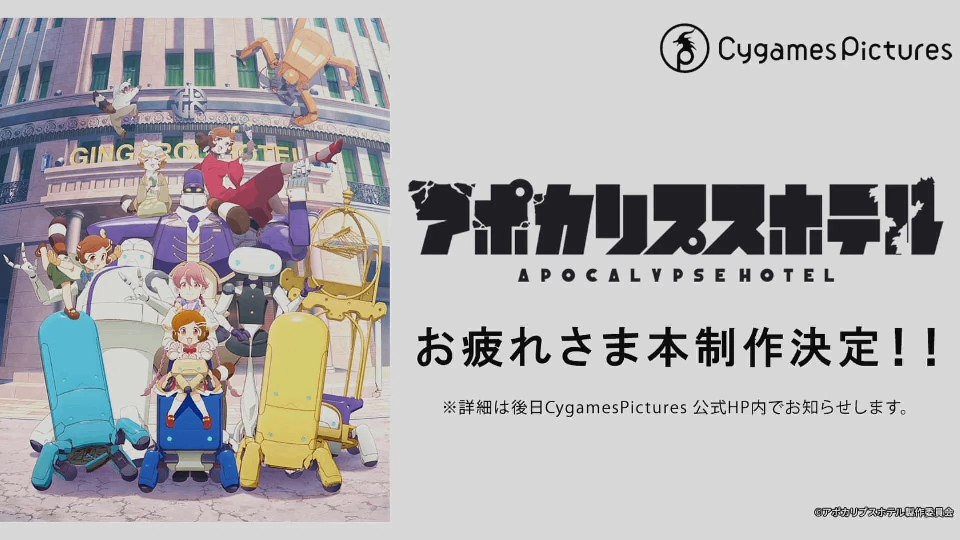 図説 アポカリプスホテル運営記録（仮）』発売日決定！｜ねすお