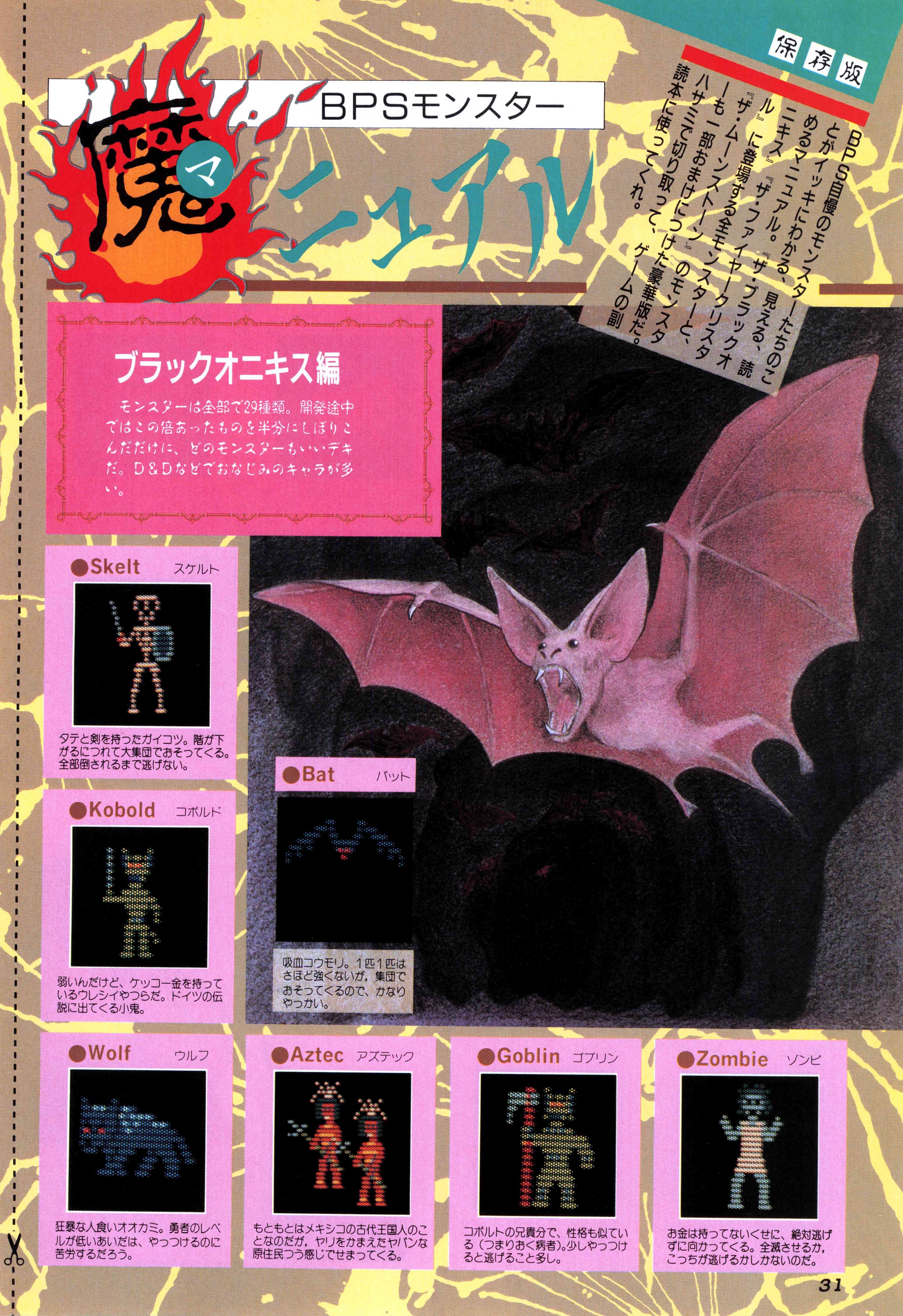 MSX「ザ・ブラックオニキス2」(ファイヤークリスタル)BPS アスキー 炎の宝石を求めて！ #01 MSX『ザ・ブラックオニキス2