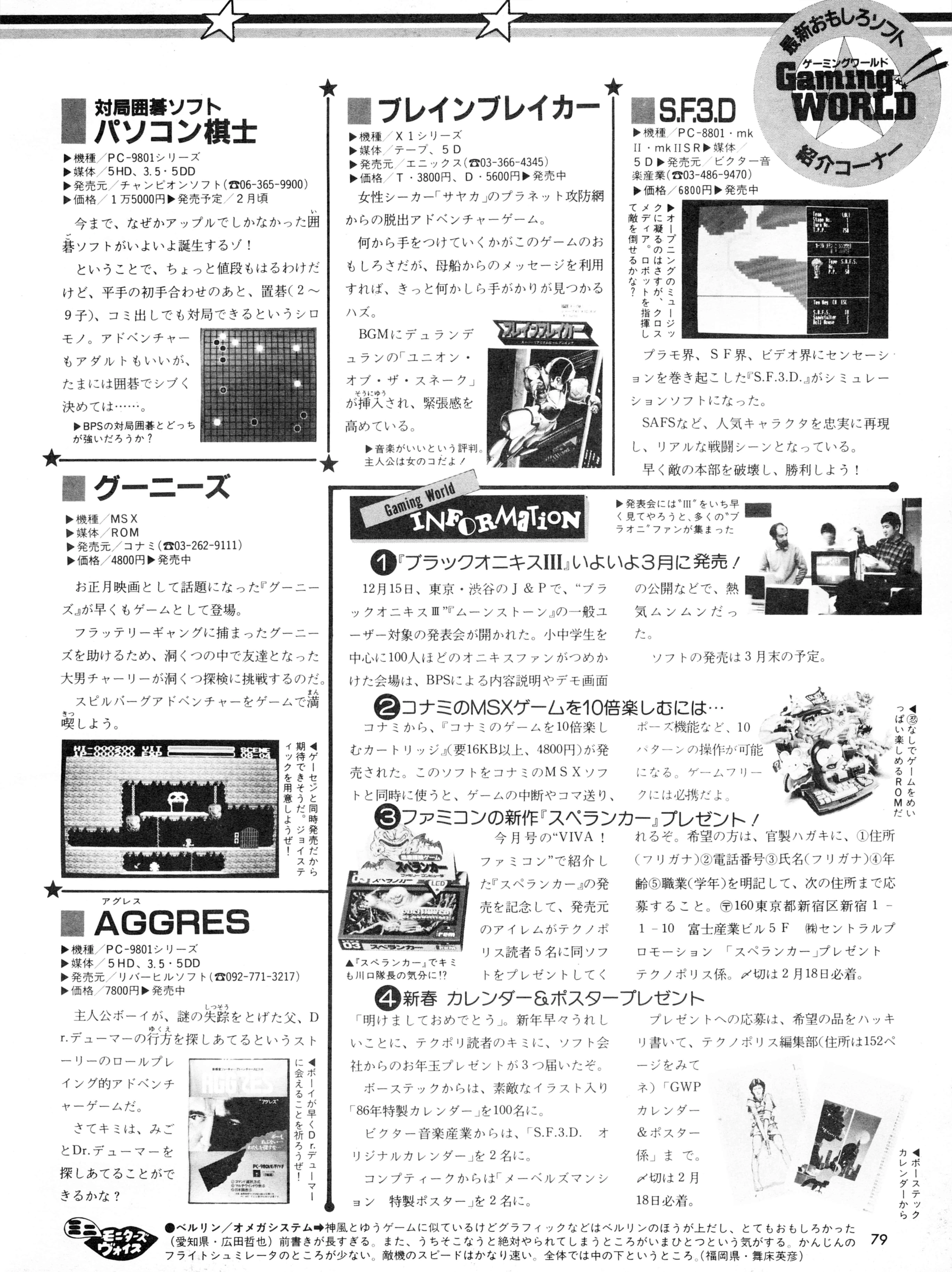 ザ・ブラックオニキス②幻の続編ザ・ムーンストーン｜サイボーグMSX